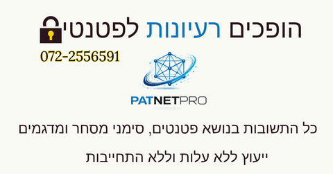פטנט פרו