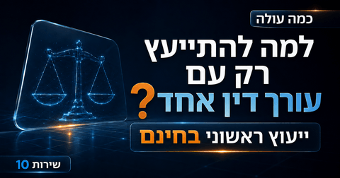 כמה עולה עורך דין