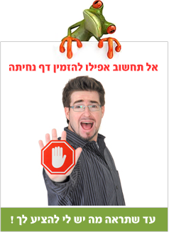 בניית דף נחיתה
